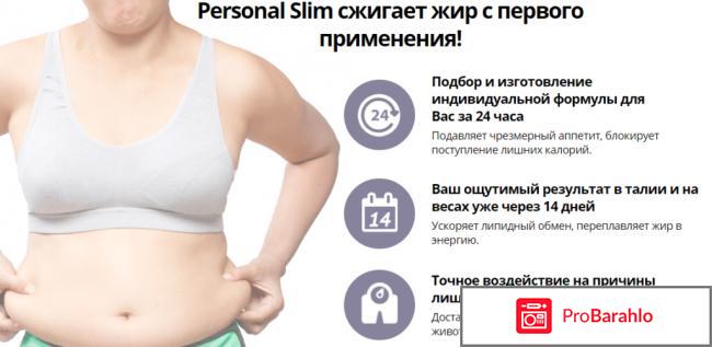 Personal slim капли для похудения реальные отзывы отрицательные отзывы