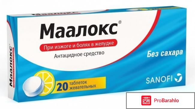 Маалокс инструкция по применению цена отзывы аналоги обман