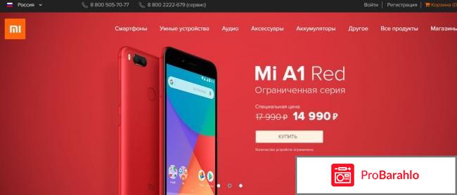 Интернет магазин xiaomi отзывы 