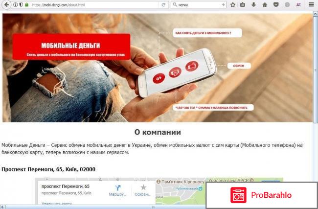 Сайт для обмена мобильных денег https://mobi-dengi.com/ отрицательные отзывы