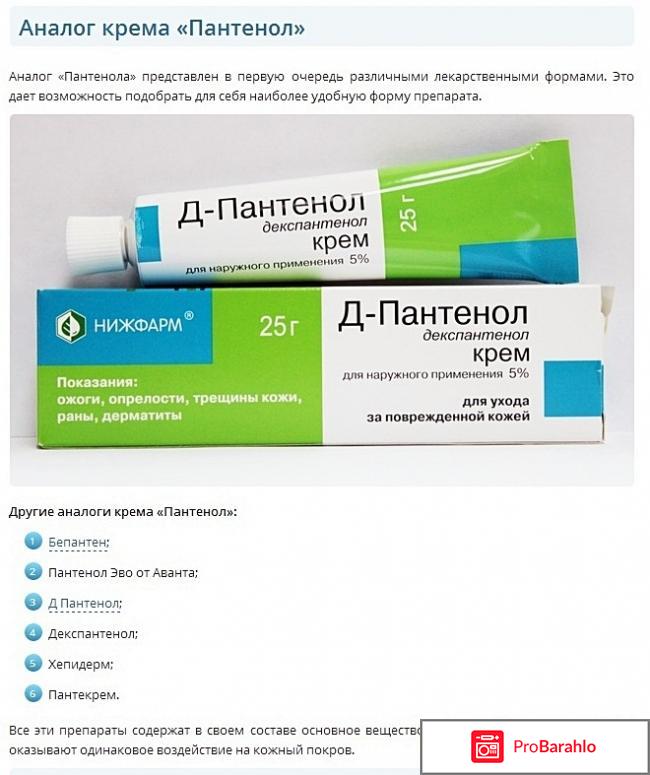 Пантенол крем EVO фото