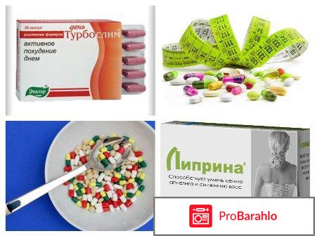 Эффективные средства для похудения в аптеках отзывы отрицательные отзывы