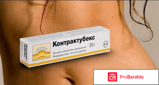 Контрактубекс от растяжек 