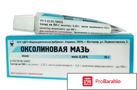 Оксолиновая мазь 3 от папиллом отзывы обман
