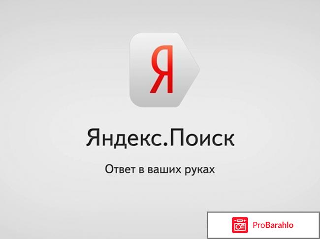 Поисковая система яндекс 