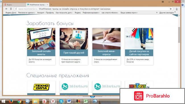 Сайт платного опроса  - moemnenie.ru отрицательные отзывы