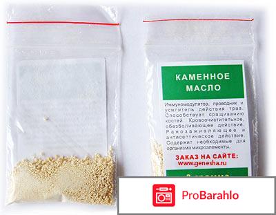 Каменное масло применение и противопоказания обман