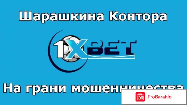 1xbet букмекерская контора 