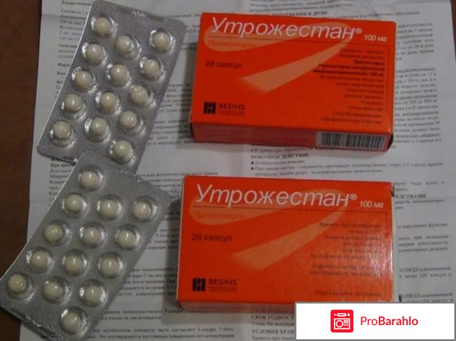Отзывы утрожестан отрицательные отзывы