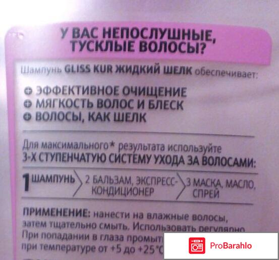 Шампунь Schwarzkopf Gliss Kur Жидкий шелк отрицательные отзывы