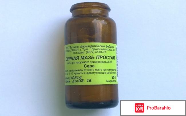 Серная мазь от грибка ногтей отрицательные отзывы