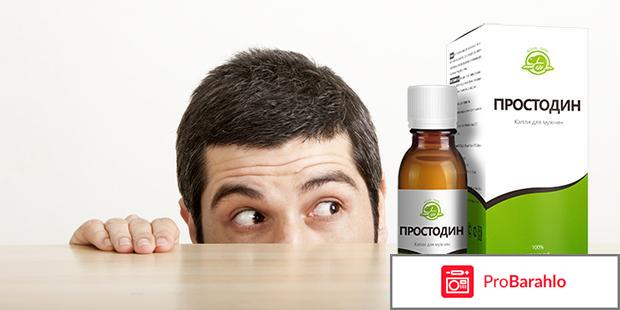 Простодин реальные отзывы