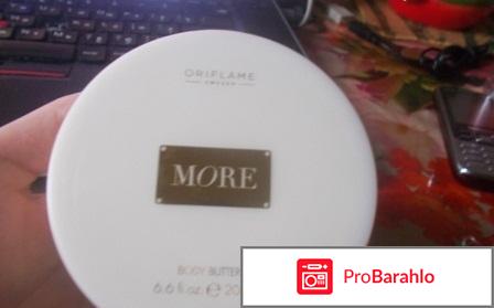 Масло для тела Oriflame Demi More отрицательные отзывы