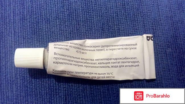 Мазь Солкосерил инструкция отрицательные отзывы