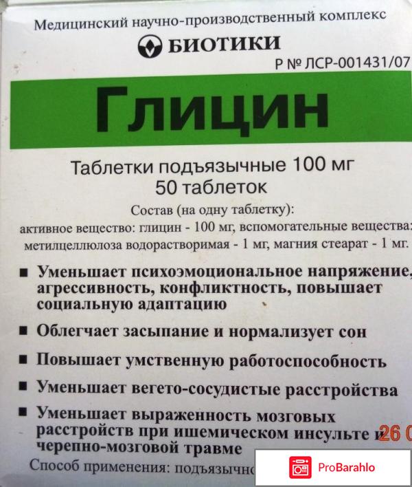 Глицин эвалар отрицательные отзывы