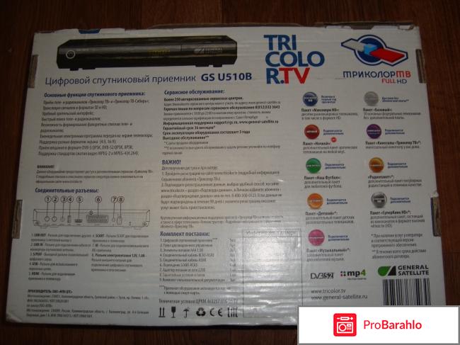 Триколор ресиверы 