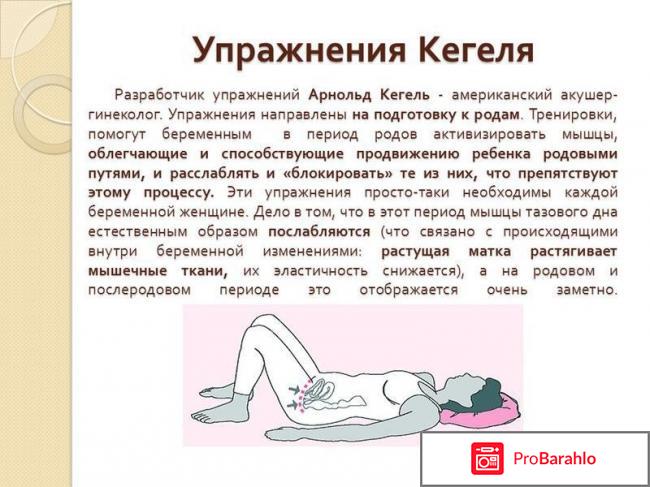 Отзывы упражнения кегеля отрицательные отзывы