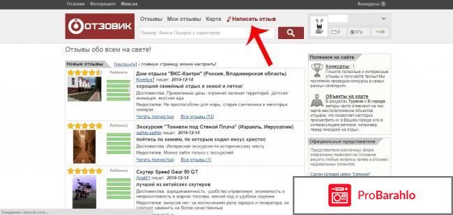 Сайт отзывов otzovik.com 