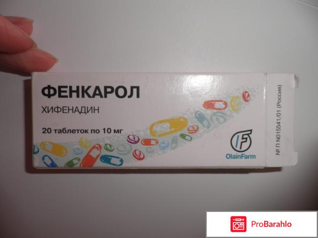 Фенкарол отзывы 