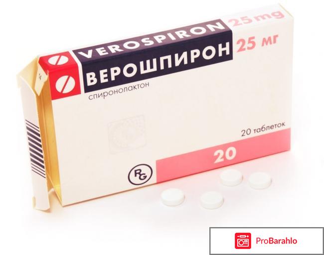 Верошпирон инструкция по применению отзывы обман