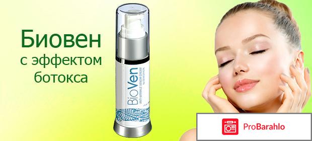 BioVen - омолаживающий крем: цена, отзывы, купить отрицательные отзывы