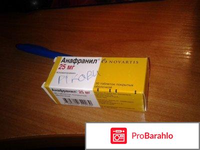 Анафранил отзывы людей обман