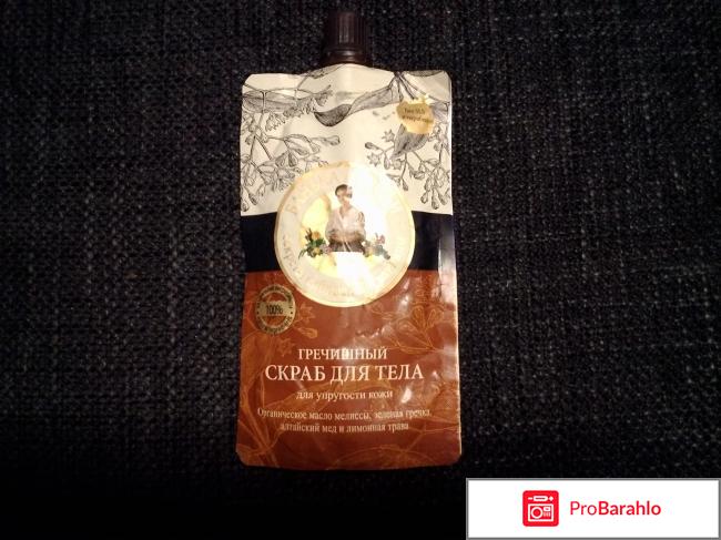 Гречишный скраб для тела 