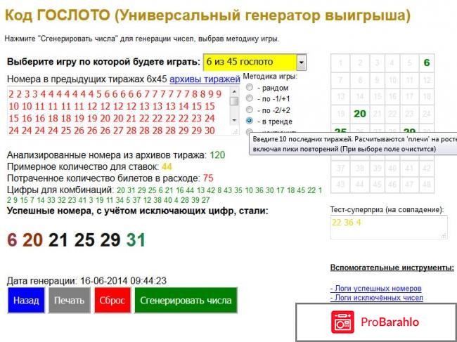 Гослото отзывы реальных людей 2017 обман отрицательные отзывы