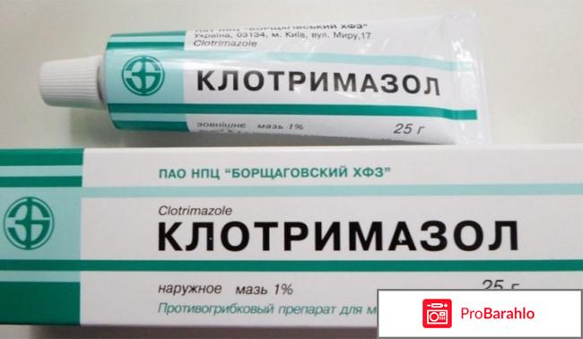 Крем, таблетки, свечи, мазь Клотримазол 