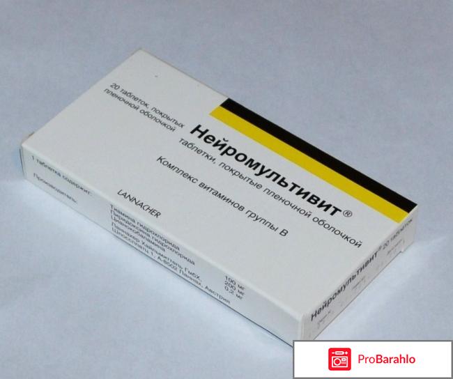 Нейромультивит показания к применению обман