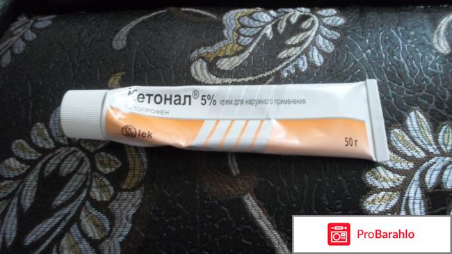 Кетонал 5% крем для наружного применения. 