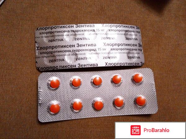 Хлорпротиксен Зентива обман