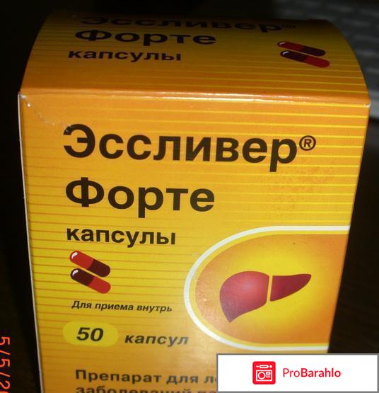Эссливер форте инструкция по применению отзывы обман