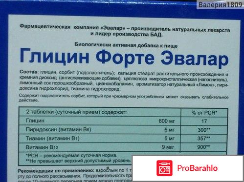 Смертельная доза глицина отрицательные отзывы