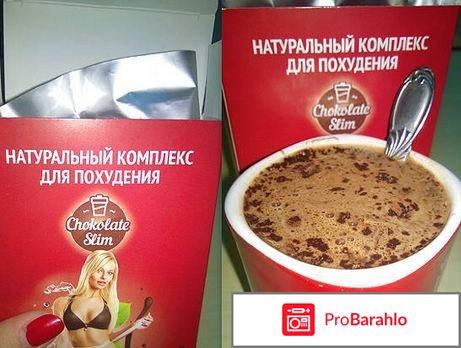 Шоколад слим для похудения реальные отзывы обман
