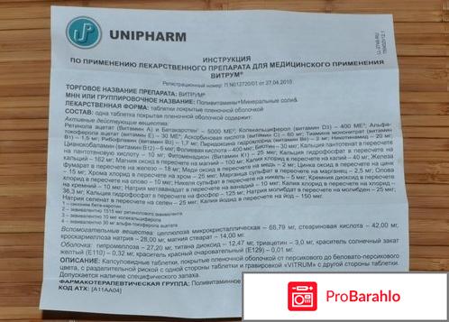 Витрум отзывы обман