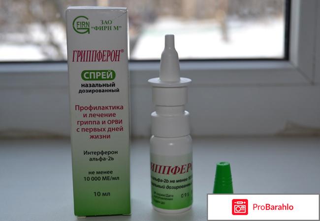 Спрей и капли Гриппферон обман