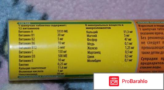 Супрадин отзывы покупателей отрицательные отзывы