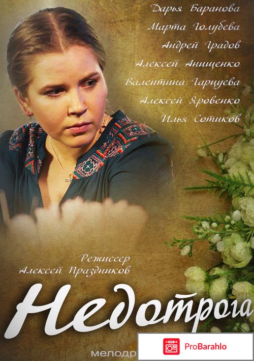 Фильм Недотрога