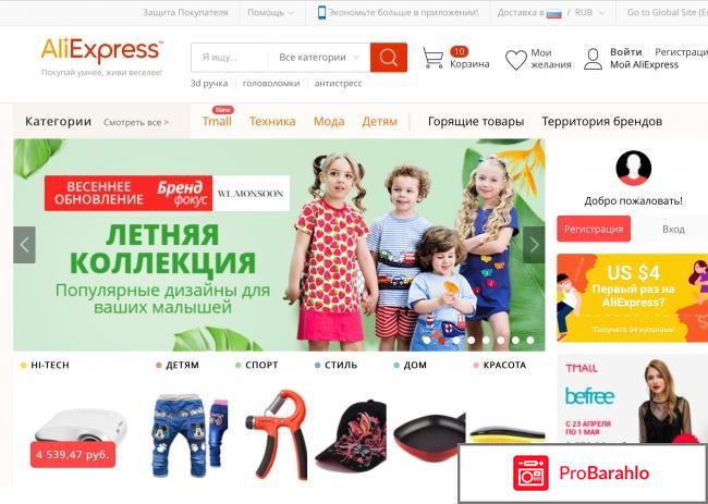 Сайт aliexpress 