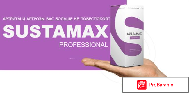 Sustamax Professional для суставов: цена, отзывы, купить 