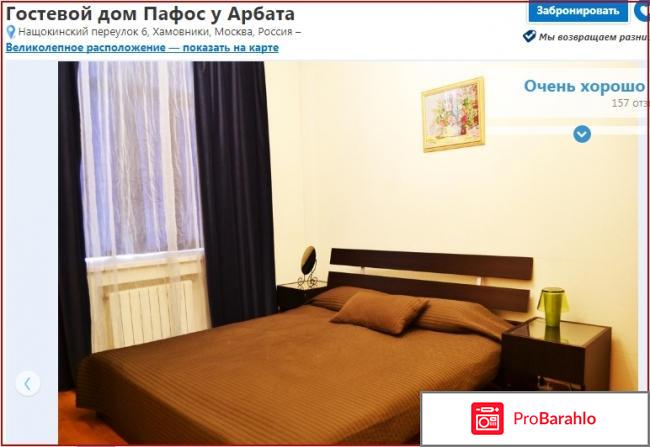 Отзывы пафос у арбата обман