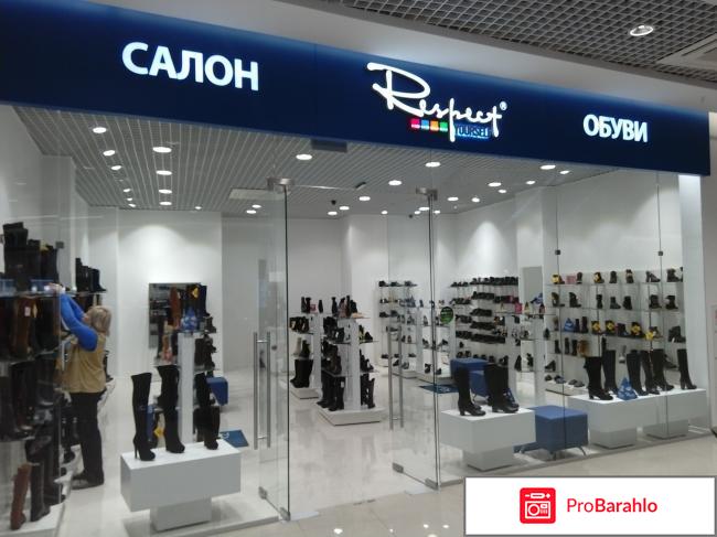 Обувь респект отзывы покупателей 