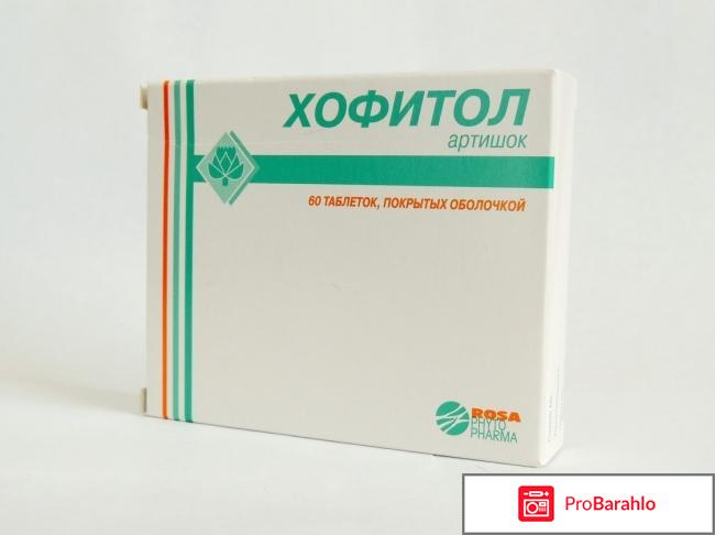 изображение Хофитол при беременности для чего назначают отзывы