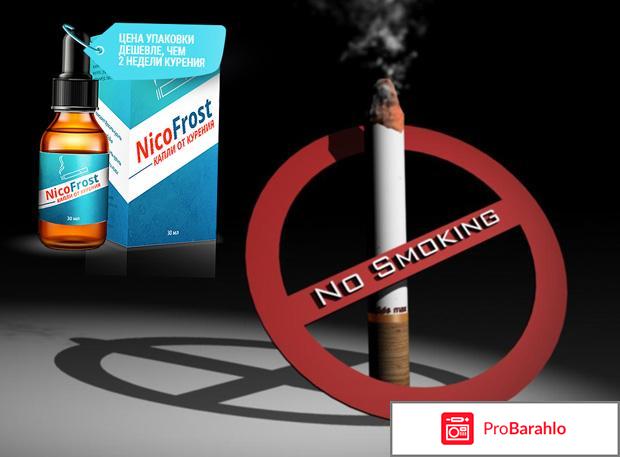 NicoFrost капли от курения — Купить, цена в аптеках обман