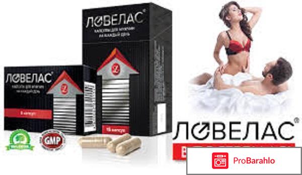 Ловелас реальные отзывы обман