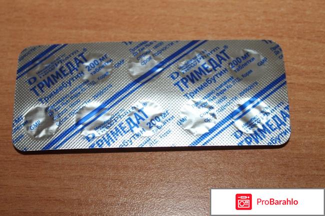 ТРИМЕДАТ таблетки обман