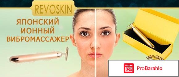 Японский ионный вибромассажер revoskin gold отрицательные отзывы 