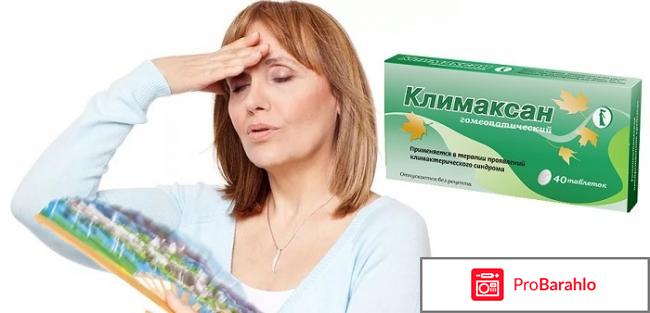 Климаксан инструкция по применению отзывы отрицательные отзывы