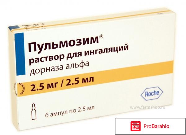 Пульмозим 